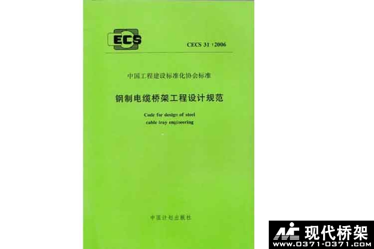 钢制电缆桥架工程规范制定常引用的标准名录有哪些？
